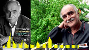 فریدون پوررضا آهای یاران